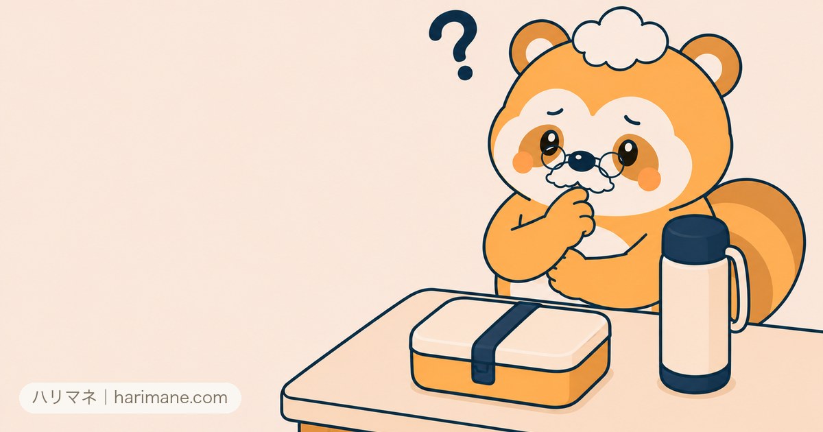 弁当と水筒を前に経費か迷うたぬ吉