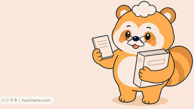 専門書とノートを持つたぬ吉