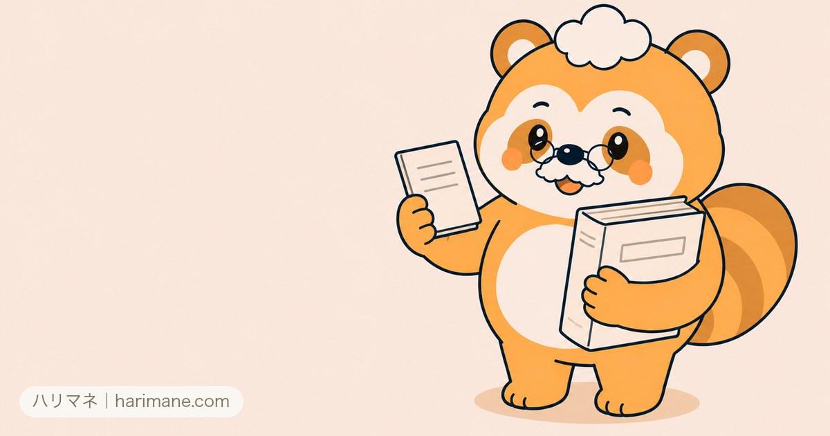 専門書とノートを持つたぬ吉
