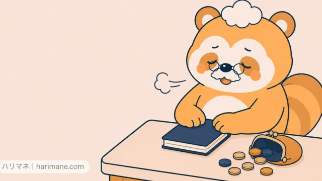 小口現金帳を閉じて安堵するたぬ吉