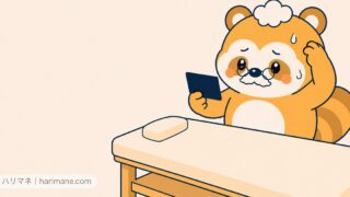 限度額が足りるか冷や汗をかくたぬ吉