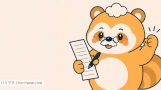 出金伝票に記入してガッツポーズするたぬ吉