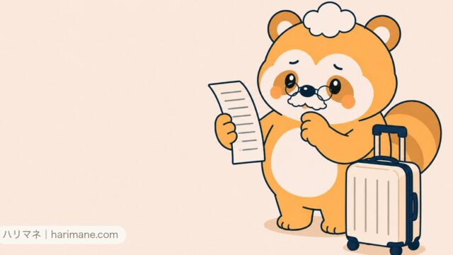 スーツケースとレシートで出張か旅行か思案するたぬ吉